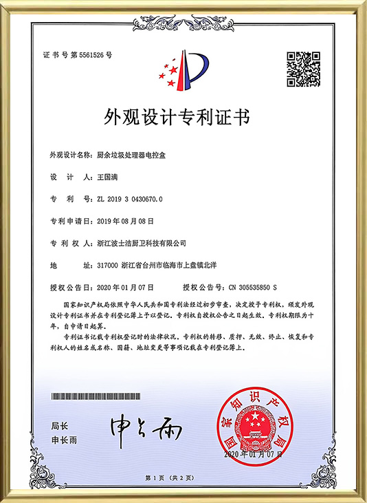 Сертификат патента на промышленный образец