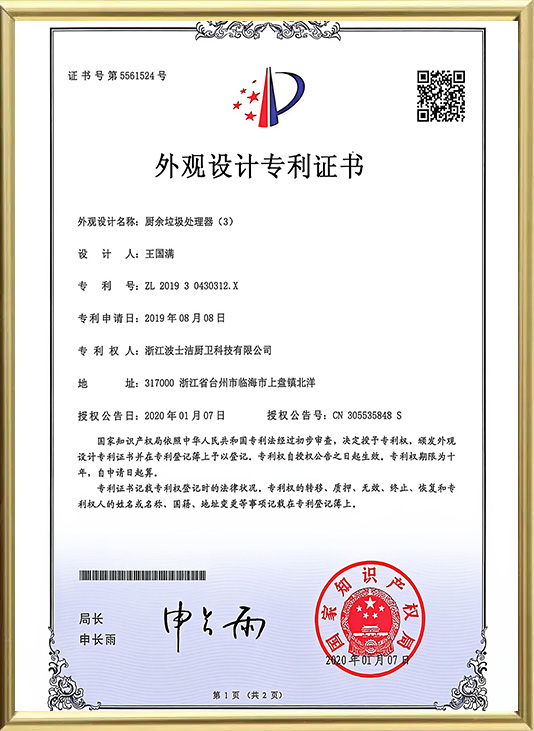 Сертификат патента на промышленный образец