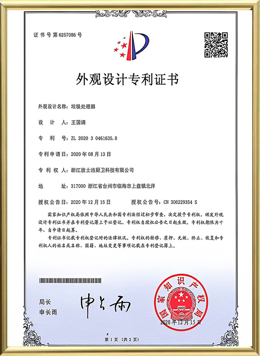 Сертификат патента на промышленный образец